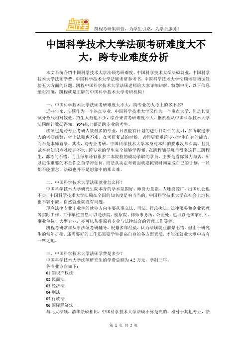 中国科学技术大学法硕考研难度大不大,跨专业难度分析