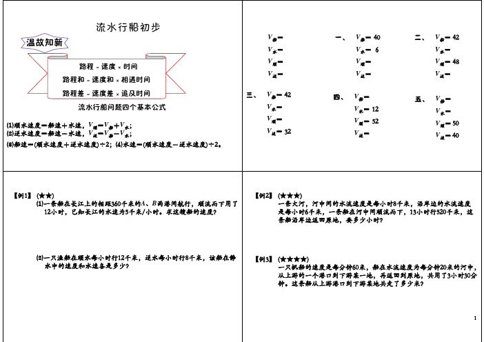 四年级奥数讲义-流水行船初步     通用版(PDF,无答案)