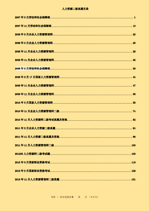 人力资源管理师二级历年真题及答案