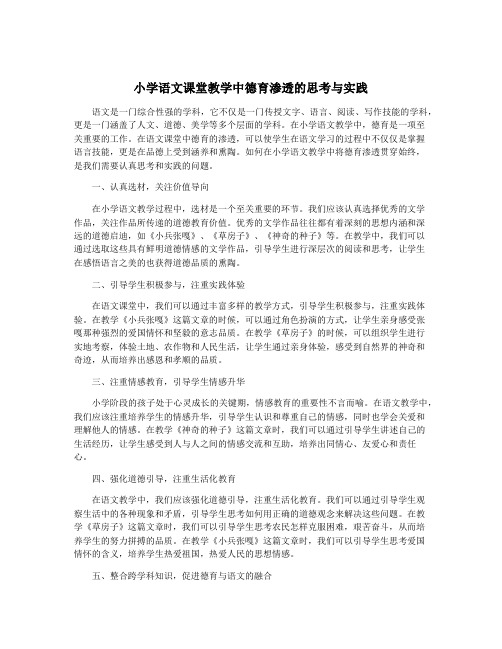 小学语文课堂教学中德育渗透的思考与实践