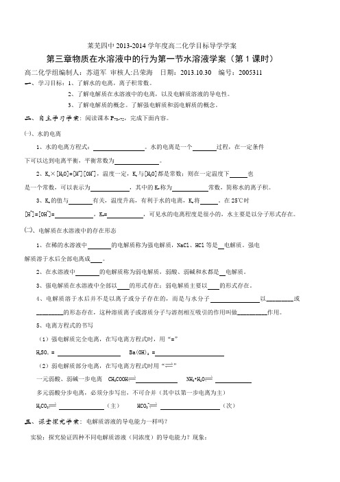 物质在水溶液中的行为第一节水溶液学案