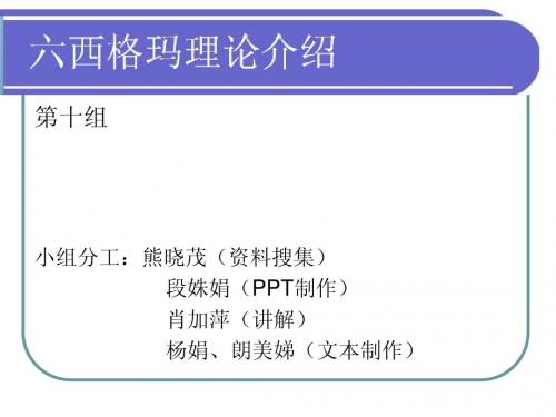 6西格玛理论