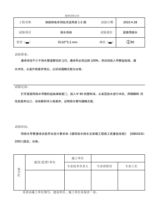 通球试验记录文本