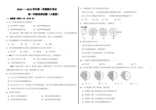 2012-2013学年度第一学期高一地理期中考试