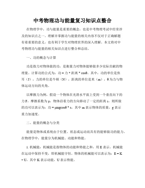 中考物理功与能量复习知识点整合