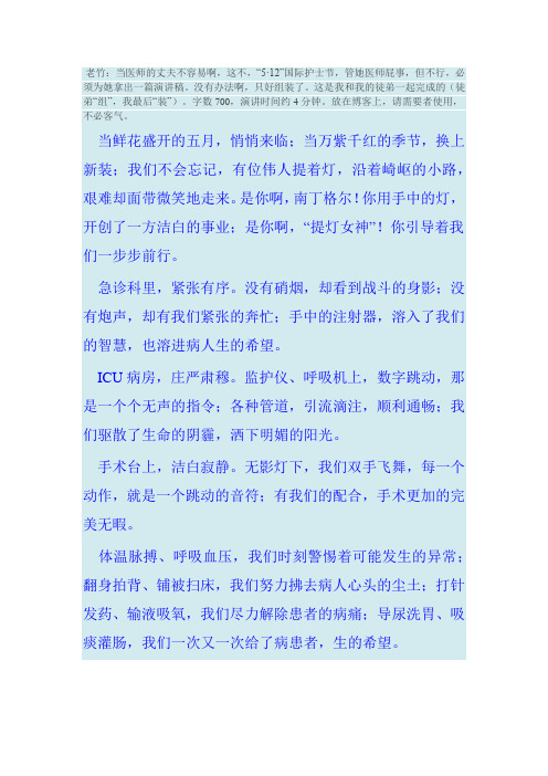 护士演讲稿--南丁格尔精神在我心中