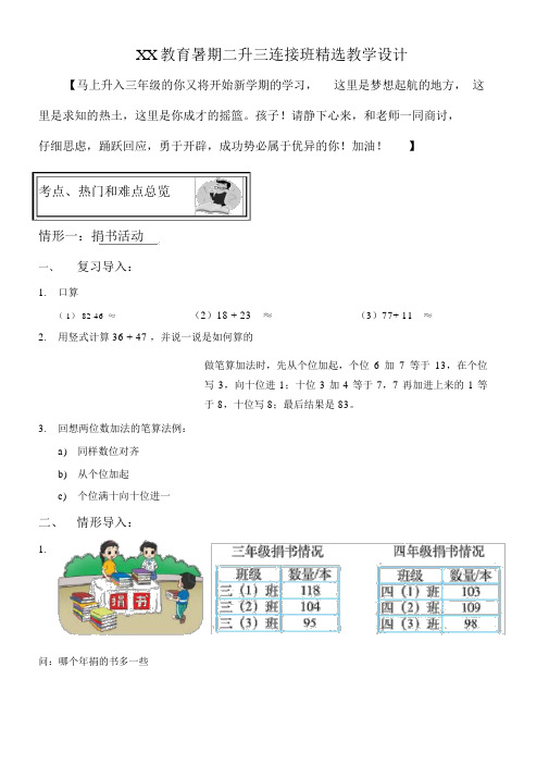 北师大版小学二年级暑期二升三衔接班精品教案——第三课时：加与减(一)