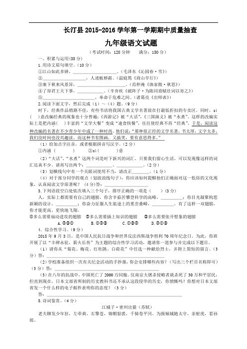 福建省长汀县第四中学九年级上学期期中考试语文试题(无答案)