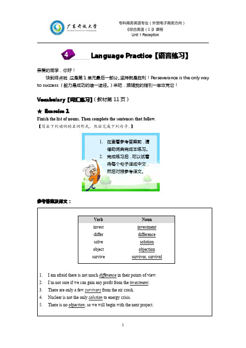 U1-4.Language Practice 导学(学习指引+参考答案)