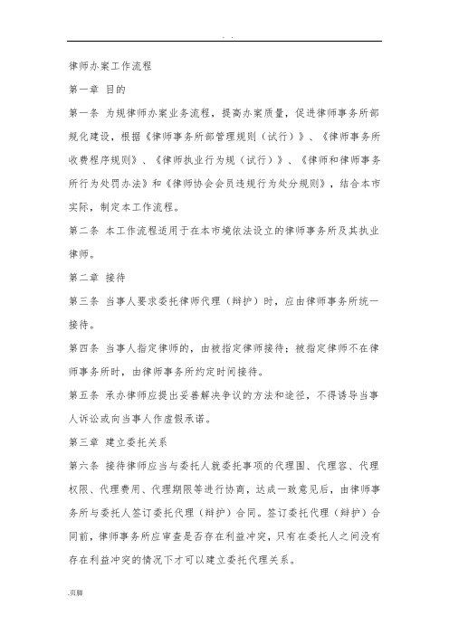 律师受理案件流程图