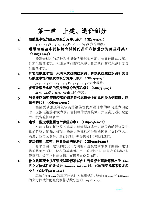 2016年助理工程师考试题库