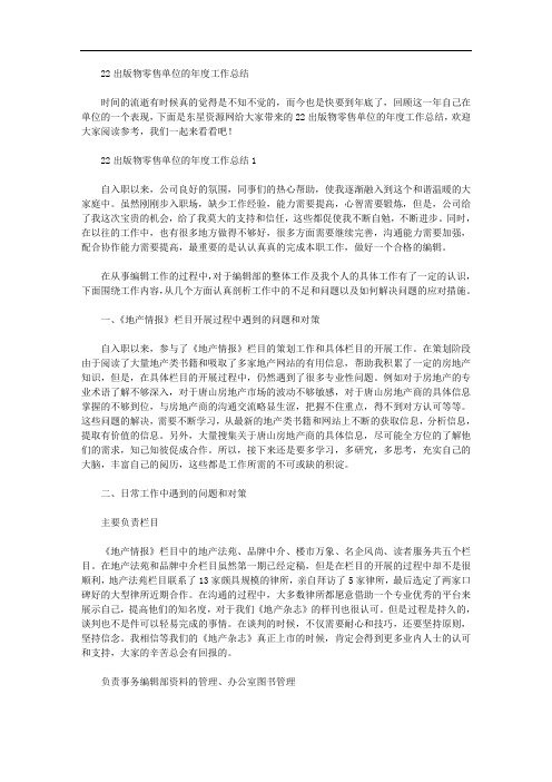 2020年出版物零售单位的年度工作总结