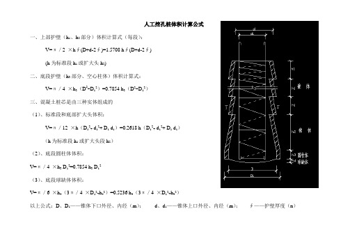 人工挖孔桩体积及钢筋计算公式