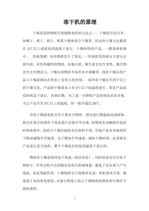 冷冻干燥原理