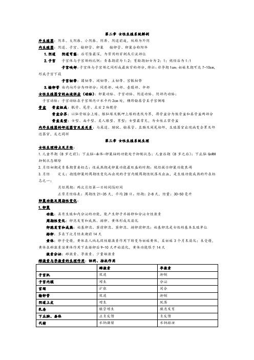 第九版-妇产科学整理