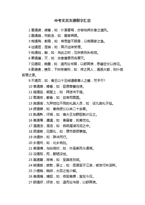 中考文言文通假字汇总