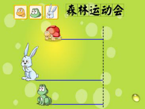 新版苏教版二年级数学上册《认识线段》优质优质课课件