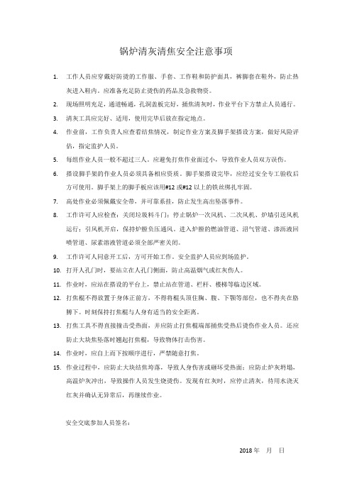 锅炉清灰清焦安全注意事项