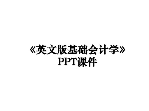 《英文版基础会计学》PPT课件