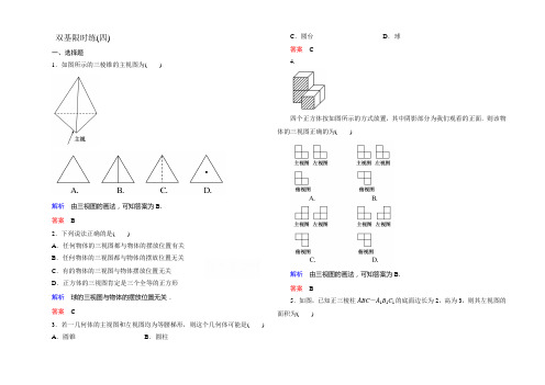 【名师一号】2020-2021学年北师大版高中数学必修2双基限时练4