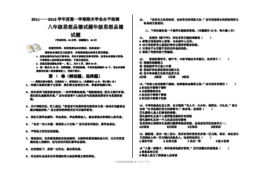八年级上期末思品试题及答案