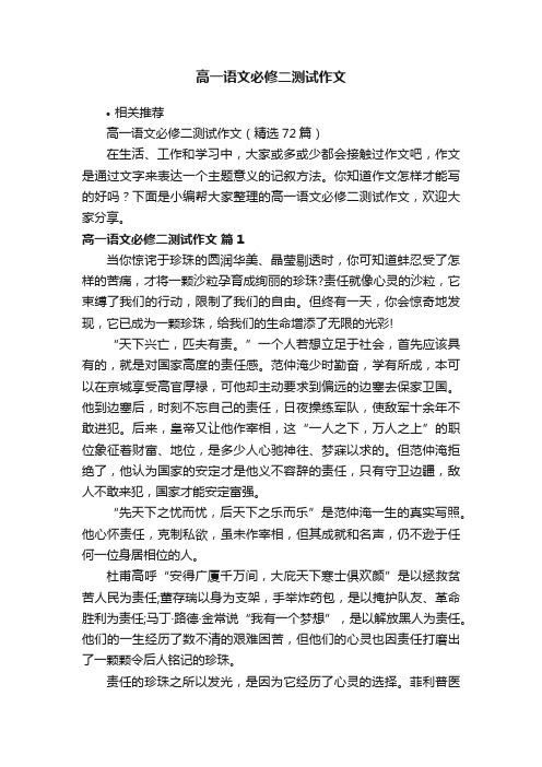 高一语文必修二测试作文