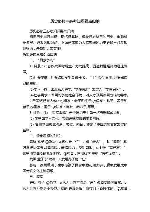 历史必修三必考知识要点归纳