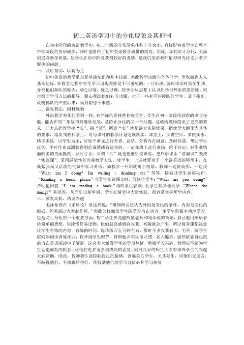 初二英语学习中的分化现象及其抑制
