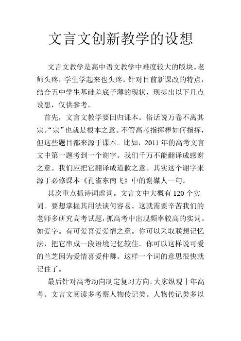 文言文创新教学的设想