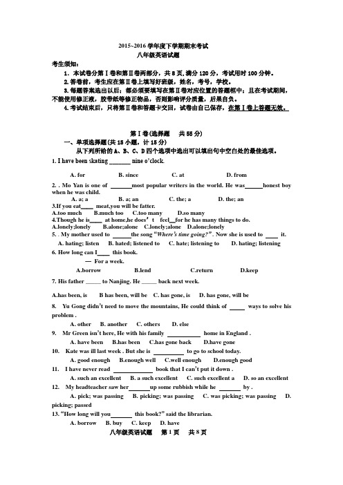 2015-2016学年八年级下新人教版英语期末试题