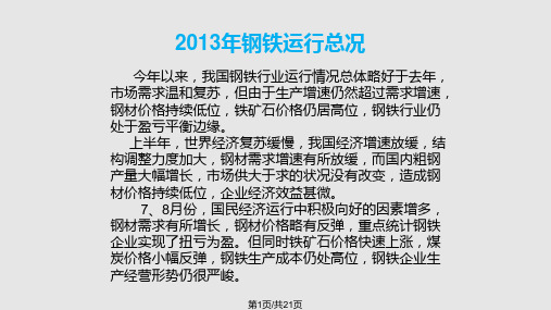 钢铁工业统计年报汇总工作总结中国废钢铁应用协会PPT课件