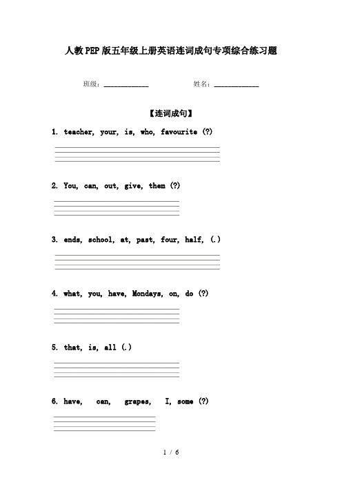 人教PEP版五年级上册英语连词成句专项综合练习题