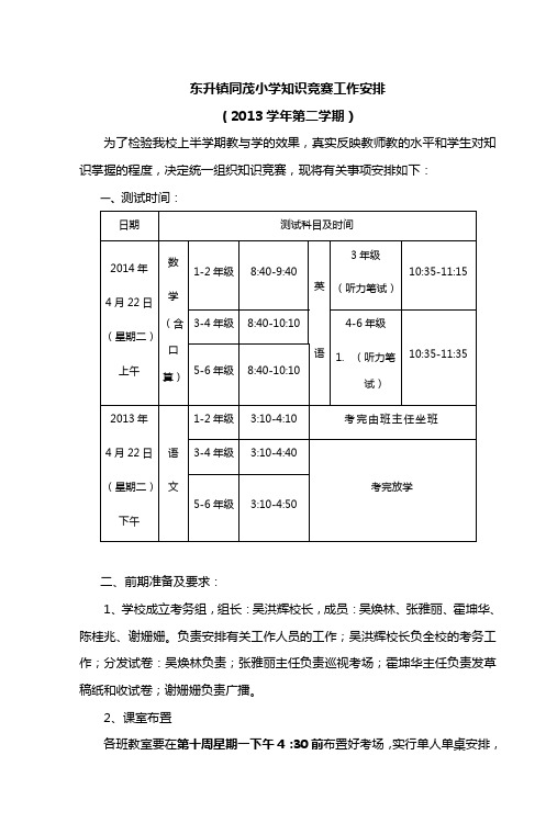 东升镇2013--2014学年第一学期小学期末水平