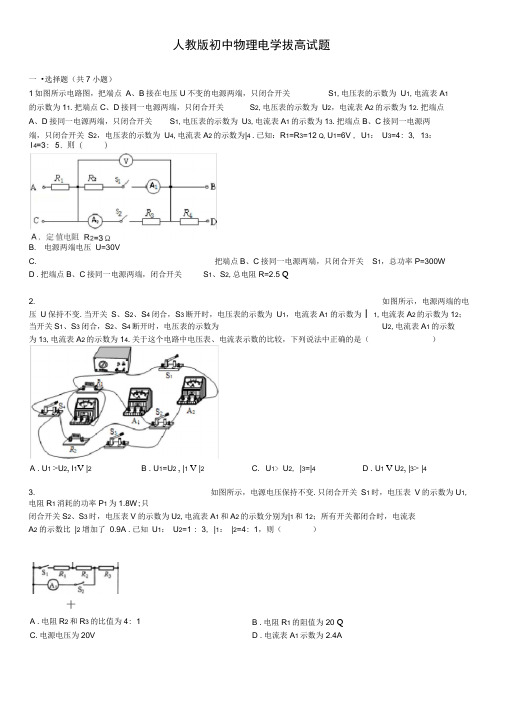 人教版初中物理电学试题(拔高提优)有答案