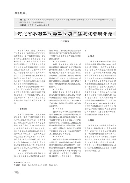 河北省水利工程局工程项目信息化管理介绍