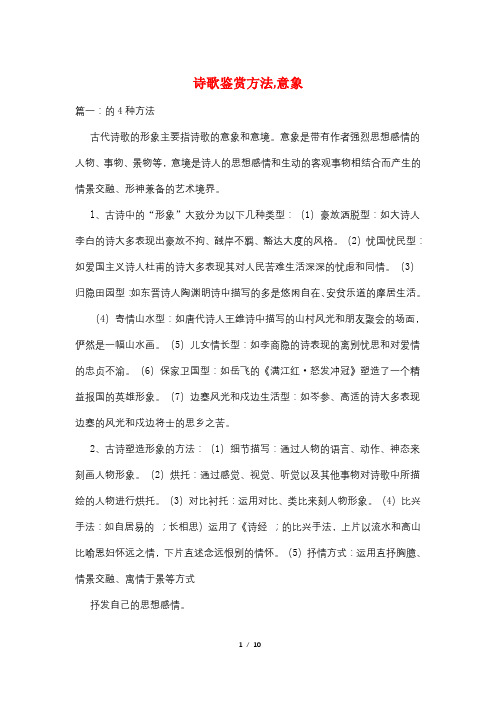 诗歌鉴赏方法,意象