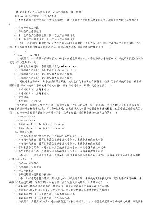 2014高考最直击人心的物理宝典:电磁感应现象楞次定律.pdf