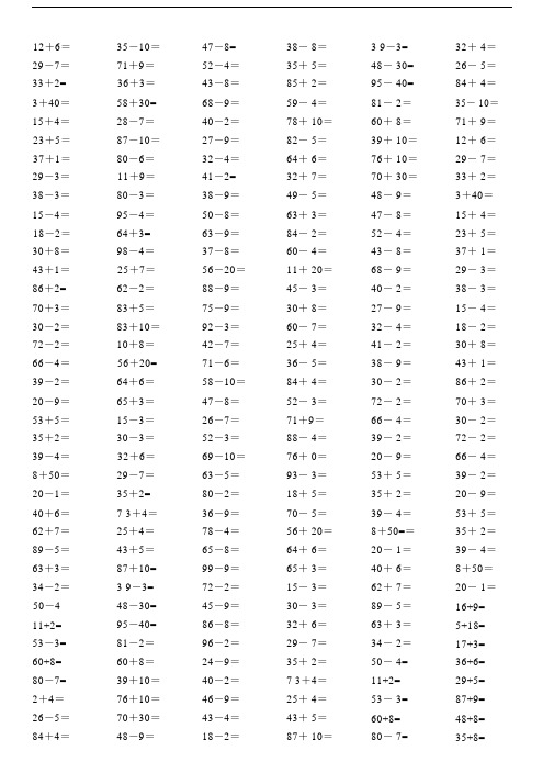 小学一年级数学100以内口算题(1000道).docx
