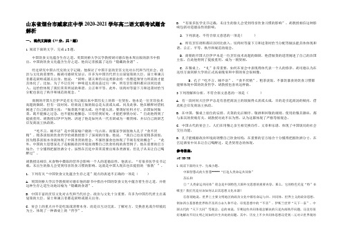 山东省烟台市臧家庄中学2020-2021学年高二语文联考试题含解析