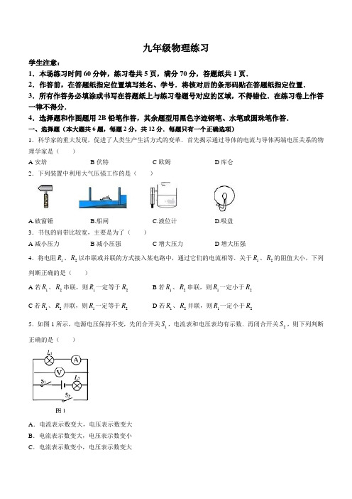 2023年上海市闵行区中考物理一模试题(含答案)