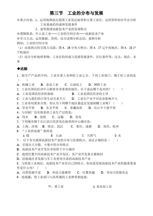 4.3 工业 学案9(人教新课标八年级上册)