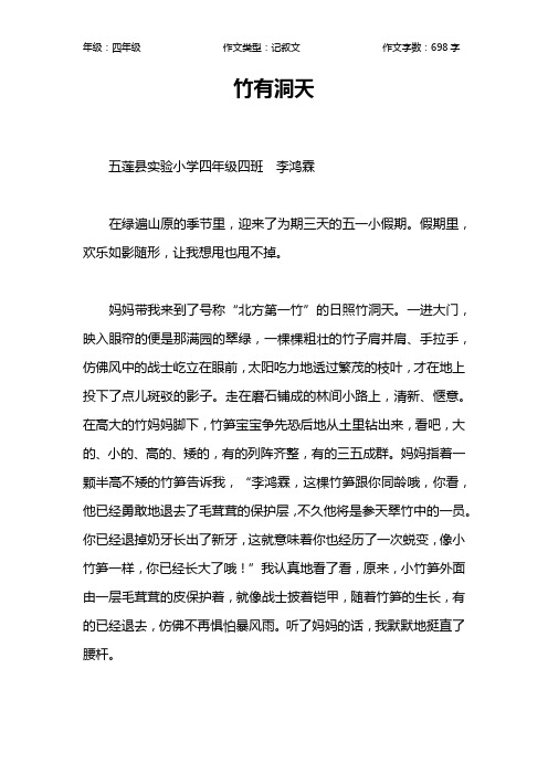 竹有洞天作文【小学四年级700字】