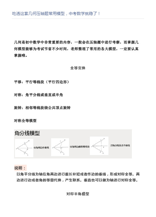 吃透这套几何压轴题常用模型,中考数学就稳了