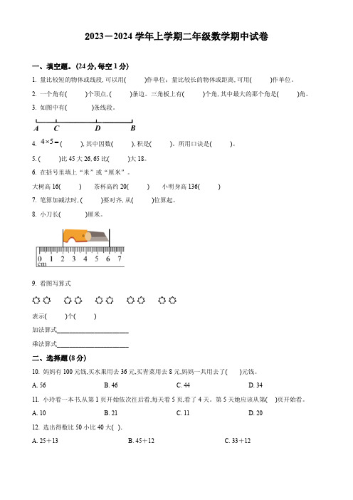 【人教版】数学二年级上学期《期中考试题》含答案