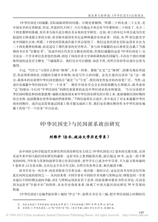 _中华民国史_与民国派系政治研究_刘维开