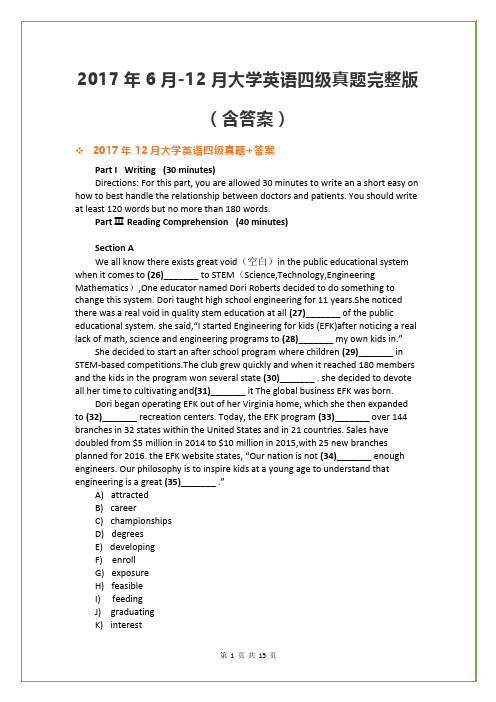 2017年6月-12月大学英语四级真题完整版(含答案)