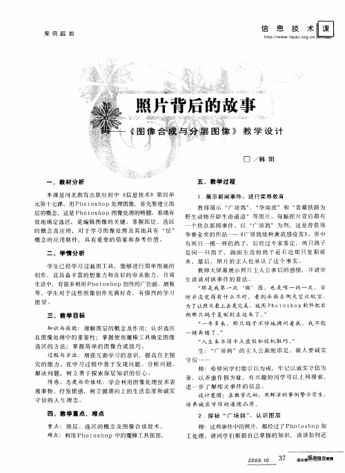 照片背后的故事——《图像合成与分层图像》教学设计