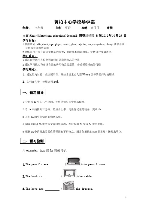 初一英语导学案导学案