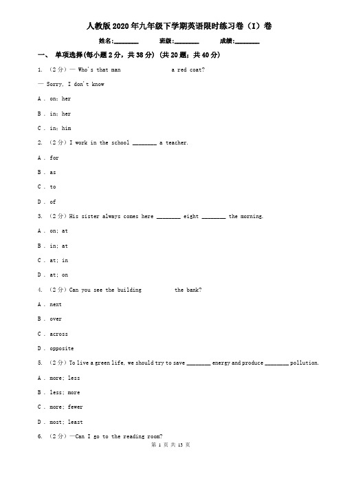 人教版2020年九年级下学期英语限时练习卷(I)卷