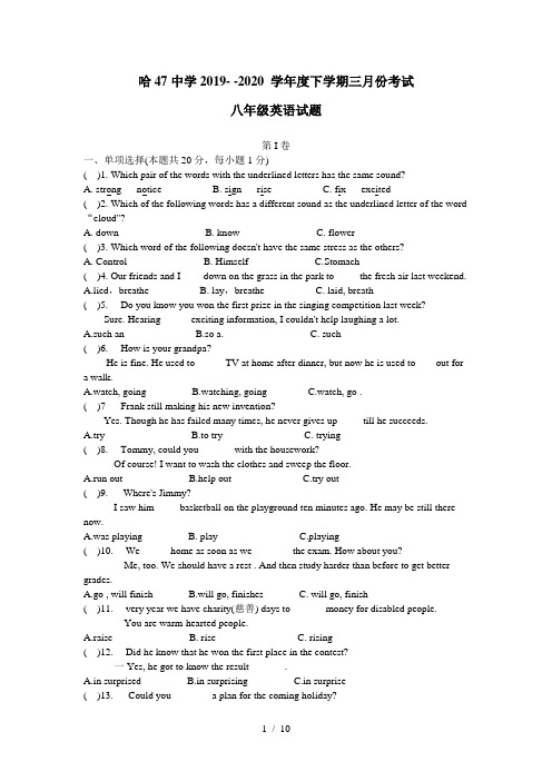 黑龙江省哈尔滨市47中学2019-2020学年度下学期三月份考试八年级英语试题  word版含答案